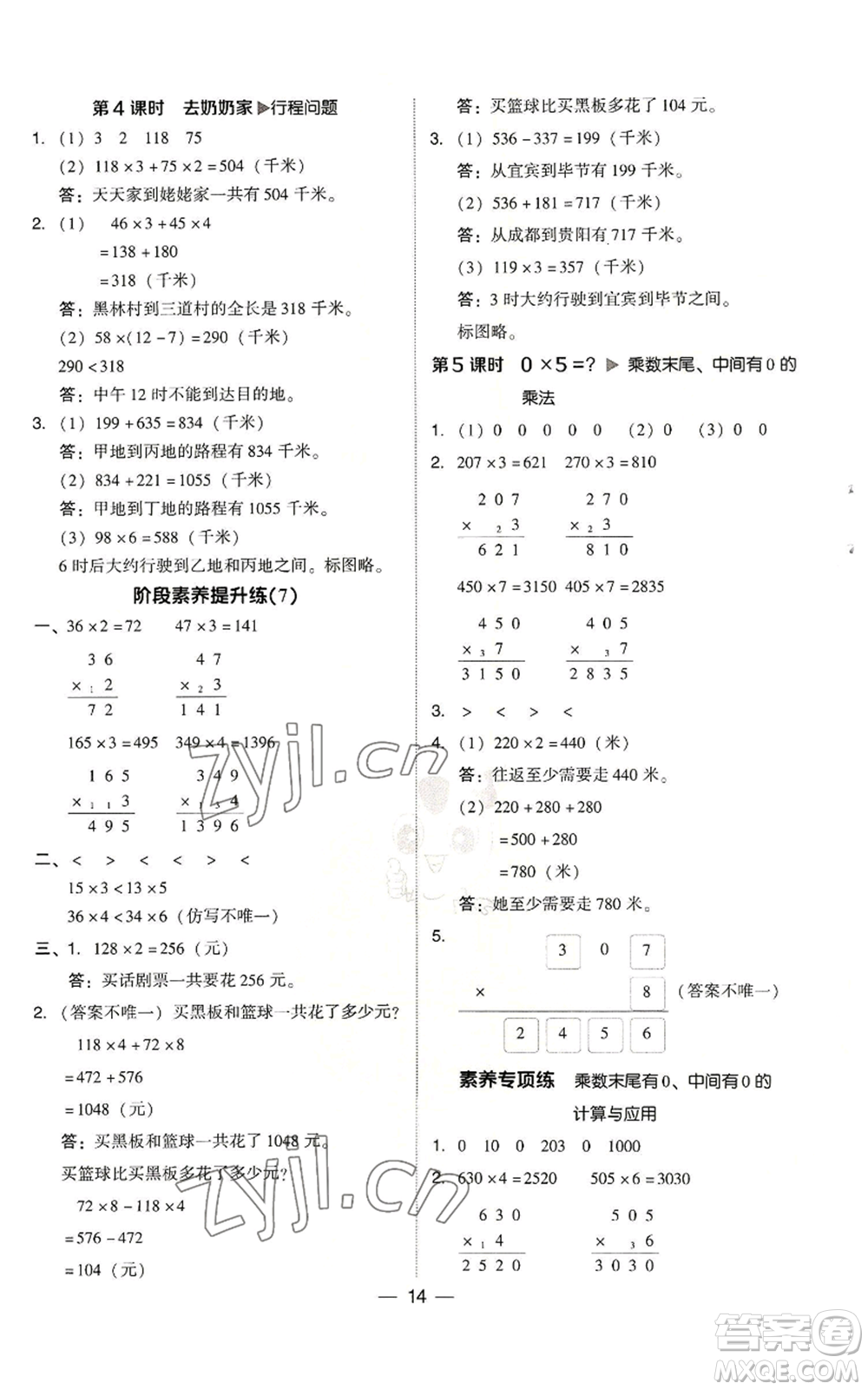 陜西人民教育出版社2022秋季綜合應(yīng)用創(chuàng)新題典中點(diǎn)三年級上冊數(shù)學(xué)北師大版參考答案