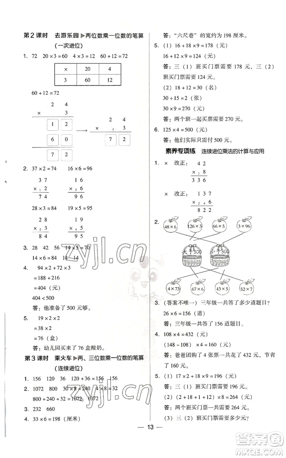 陜西人民教育出版社2022秋季綜合應(yīng)用創(chuàng)新題典中點(diǎn)三年級上冊數(shù)學(xué)北師大版參考答案