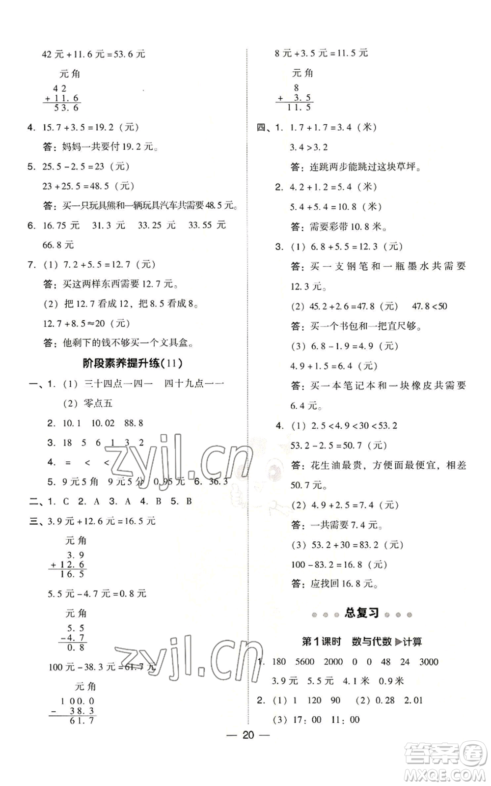 陜西人民教育出版社2022秋季綜合應(yīng)用創(chuàng)新題典中點(diǎn)三年級上冊數(shù)學(xué)北師大版參考答案