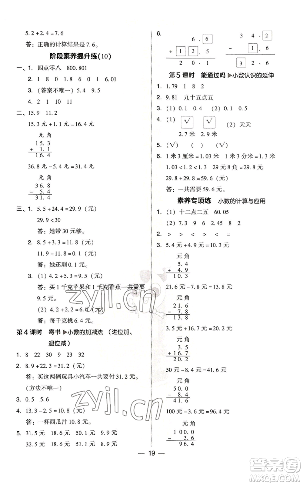 陜西人民教育出版社2022秋季綜合應(yīng)用創(chuàng)新題典中點(diǎn)三年級上冊數(shù)學(xué)北師大版參考答案