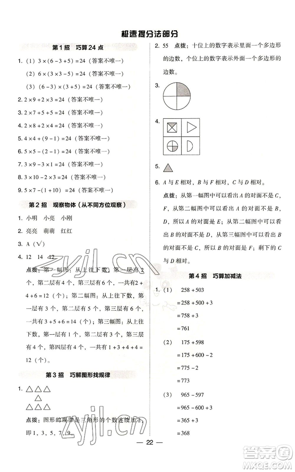 陜西人民教育出版社2022秋季綜合應(yīng)用創(chuàng)新題典中點(diǎn)三年級上冊數(shù)學(xué)北師大版參考答案