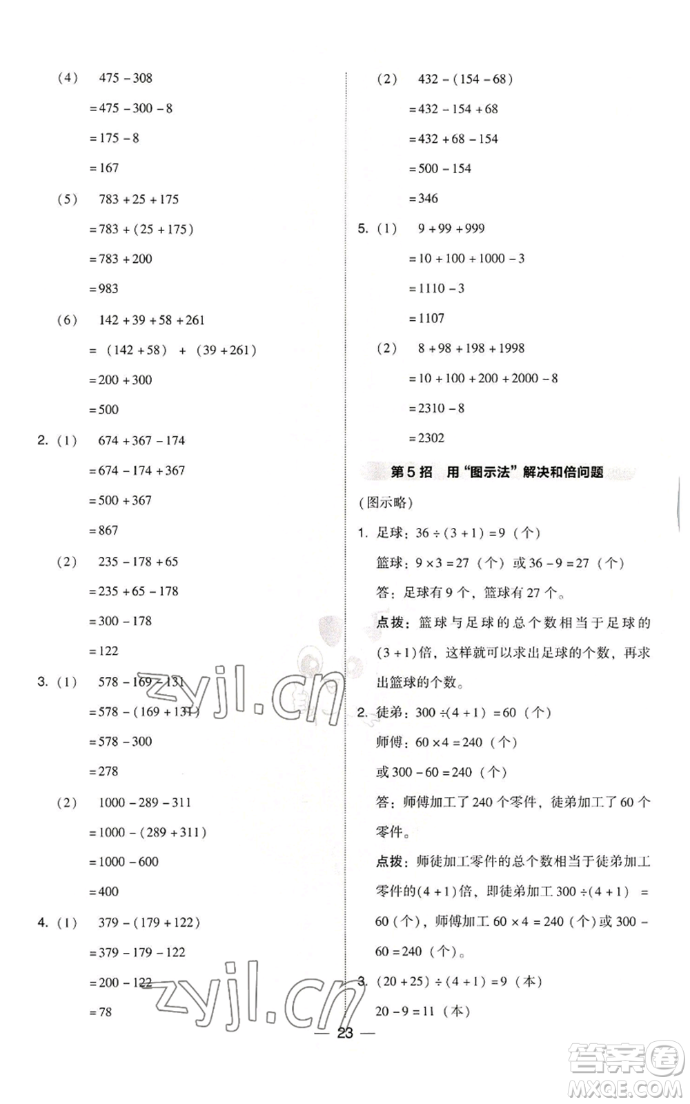 陜西人民教育出版社2022秋季綜合應(yīng)用創(chuàng)新題典中點(diǎn)三年級上冊數(shù)學(xué)北師大版參考答案