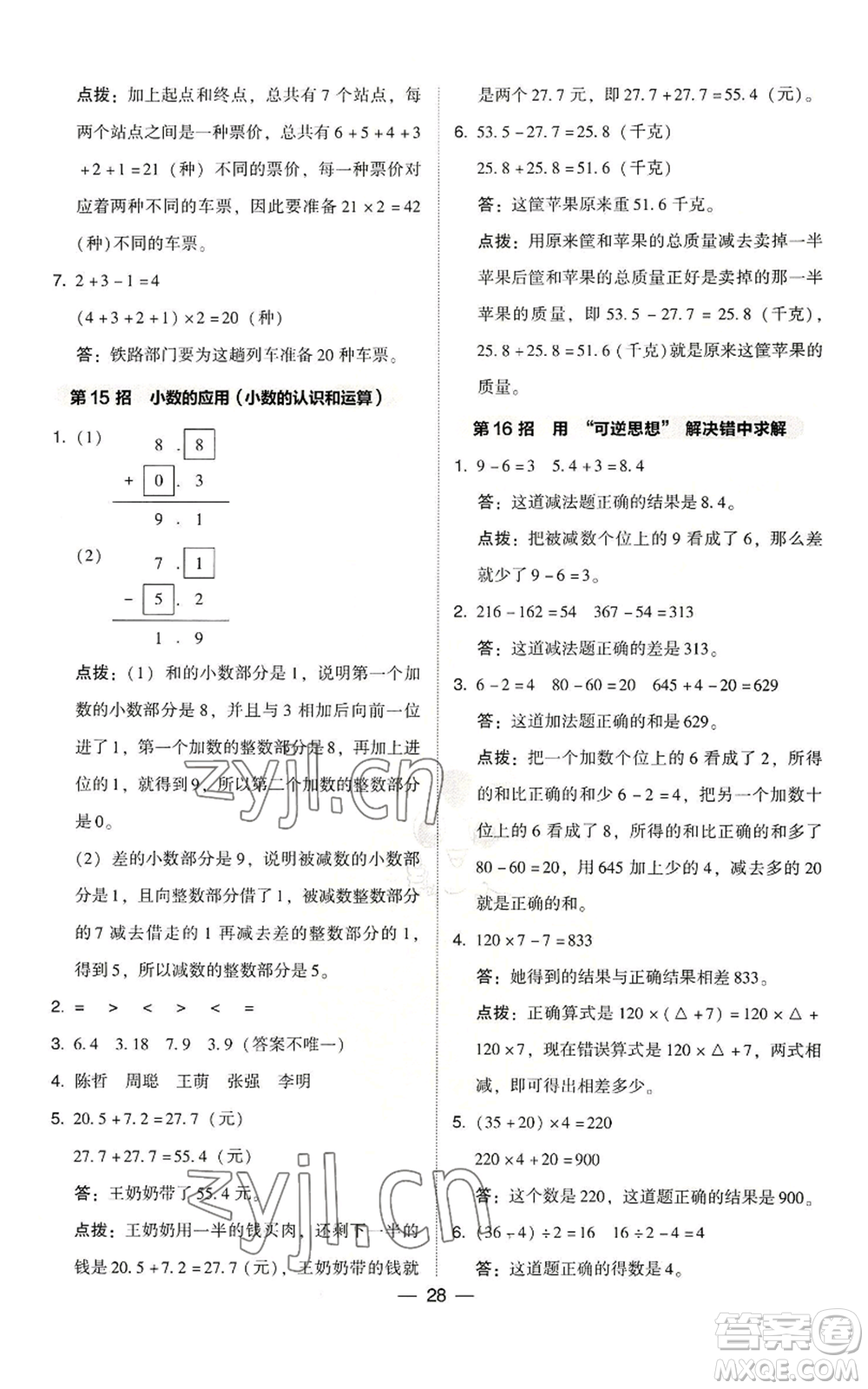 陜西人民教育出版社2022秋季綜合應(yīng)用創(chuàng)新題典中點(diǎn)三年級上冊數(shù)學(xué)北師大版參考答案