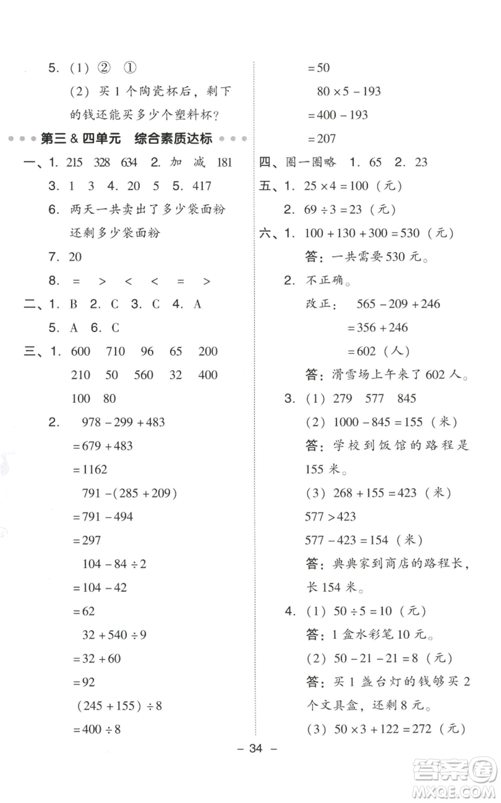 陜西人民教育出版社2022秋季綜合應(yīng)用創(chuàng)新題典中點(diǎn)三年級上冊數(shù)學(xué)北師大版參考答案