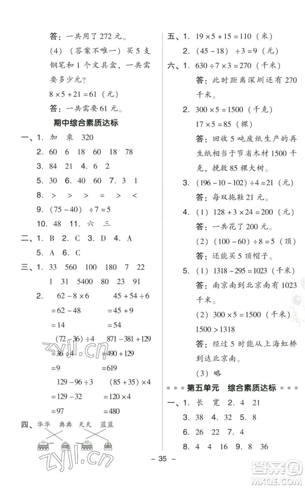 陜西人民教育出版社2022秋季綜合應(yīng)用創(chuàng)新題典中點(diǎn)三年級上冊數(shù)學(xué)北師大版參考答案