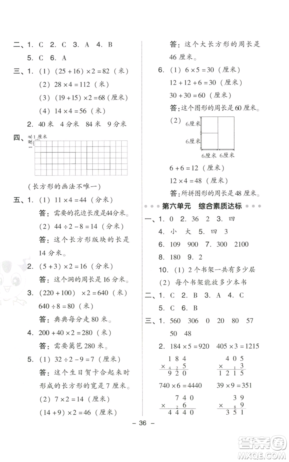 陜西人民教育出版社2022秋季綜合應(yīng)用創(chuàng)新題典中點(diǎn)三年級上冊數(shù)學(xué)北師大版參考答案