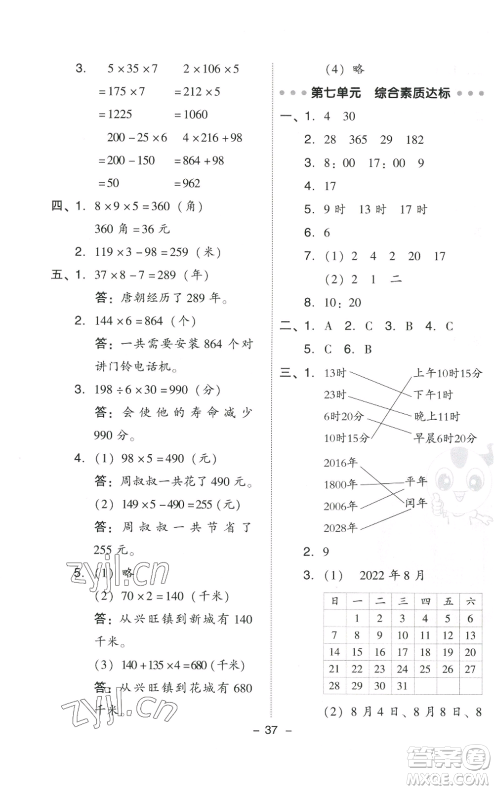 陜西人民教育出版社2022秋季綜合應(yīng)用創(chuàng)新題典中點(diǎn)三年級上冊數(shù)學(xué)北師大版參考答案