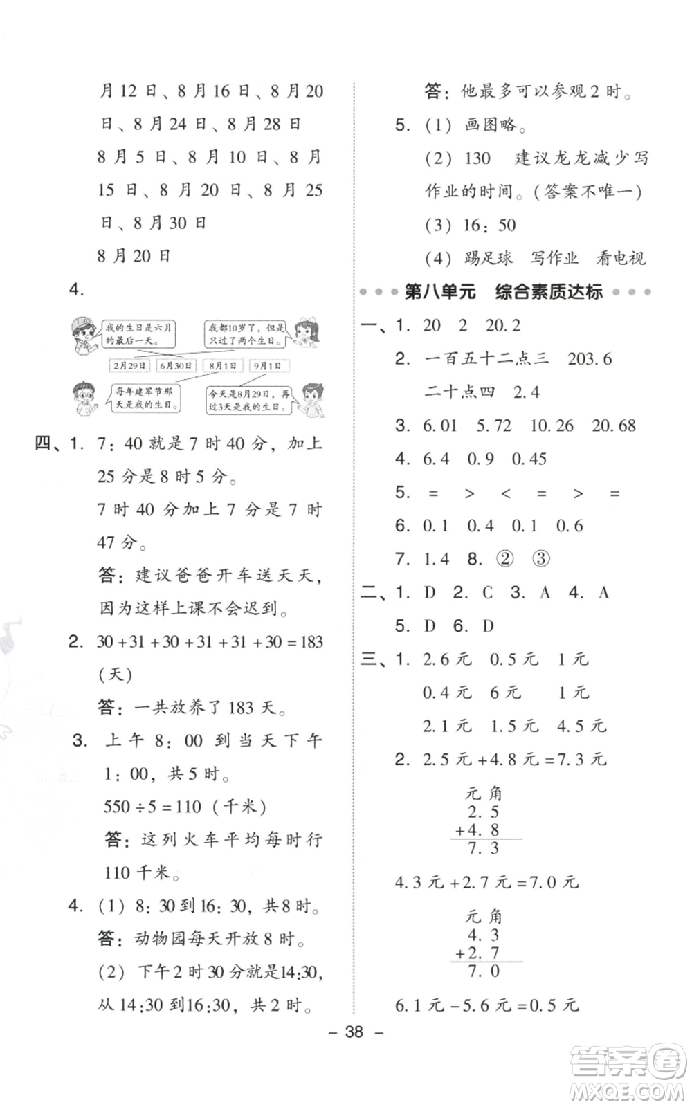 陜西人民教育出版社2022秋季綜合應(yīng)用創(chuàng)新題典中點(diǎn)三年級上冊數(shù)學(xué)北師大版參考答案