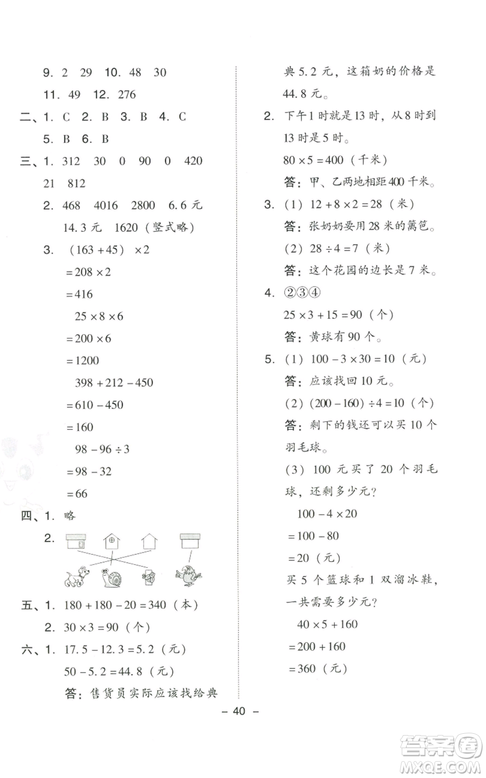 陜西人民教育出版社2022秋季綜合應(yīng)用創(chuàng)新題典中點(diǎn)三年級上冊數(shù)學(xué)北師大版參考答案