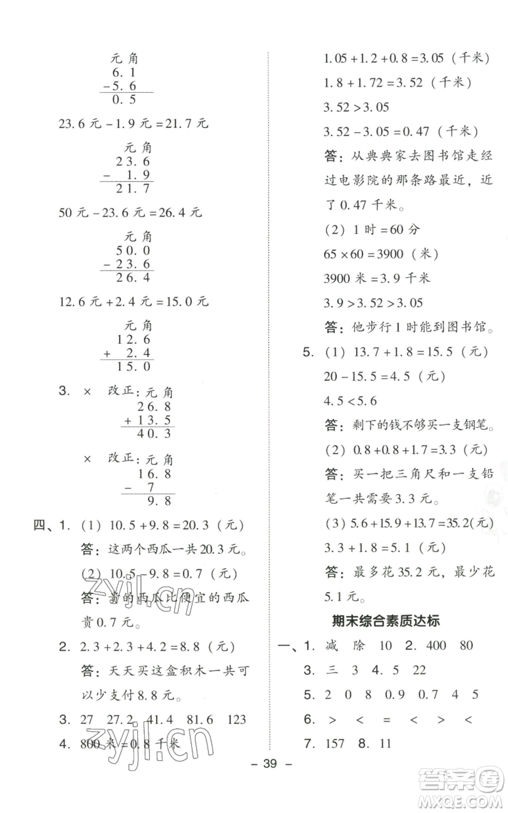 陜西人民教育出版社2022秋季綜合應(yīng)用創(chuàng)新題典中點(diǎn)三年級上冊數(shù)學(xué)北師大版參考答案