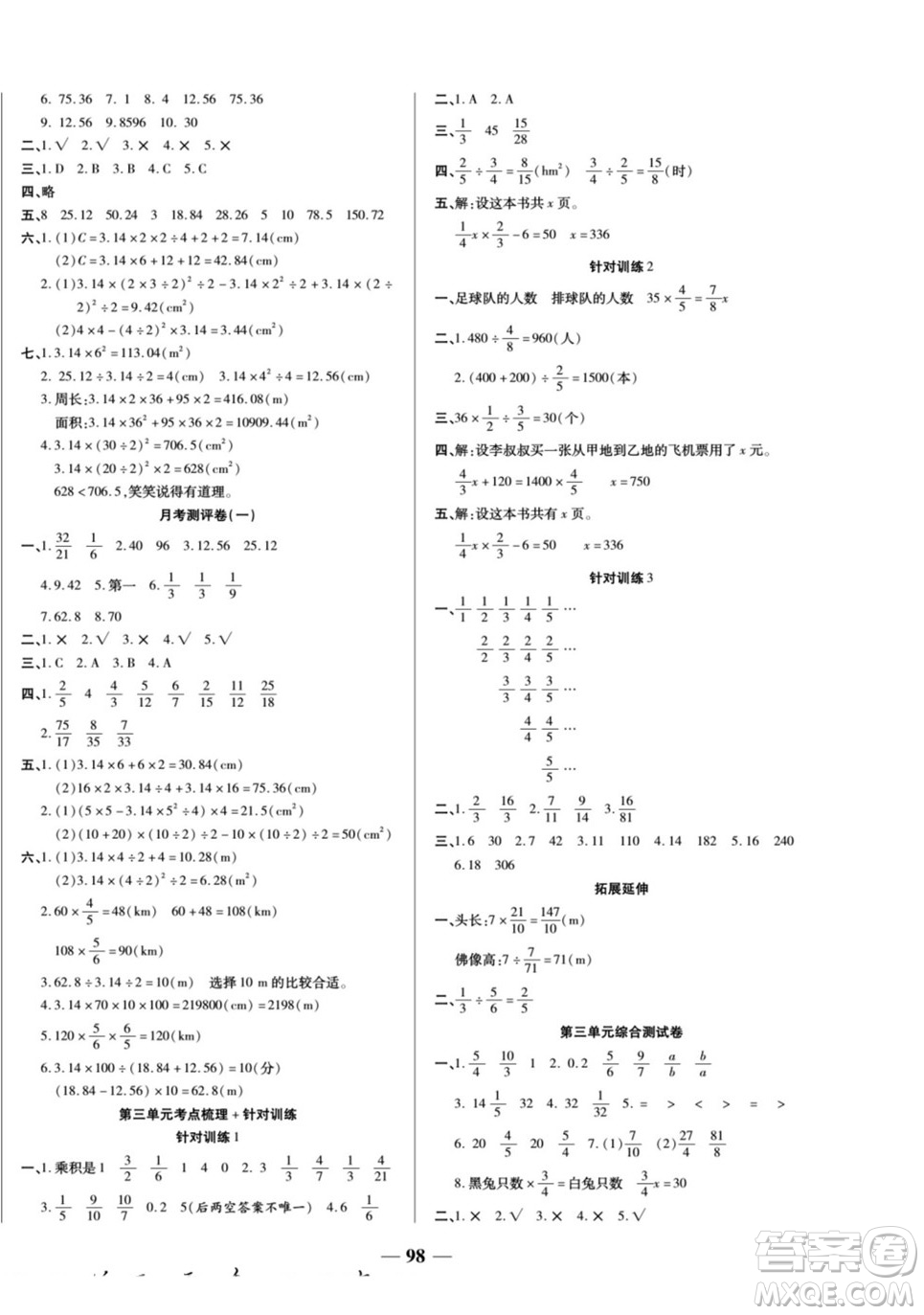 天津科學(xué)技術(shù)出版社2022奪冠金卷數(shù)學(xué)六年級(jí)上西師版答案