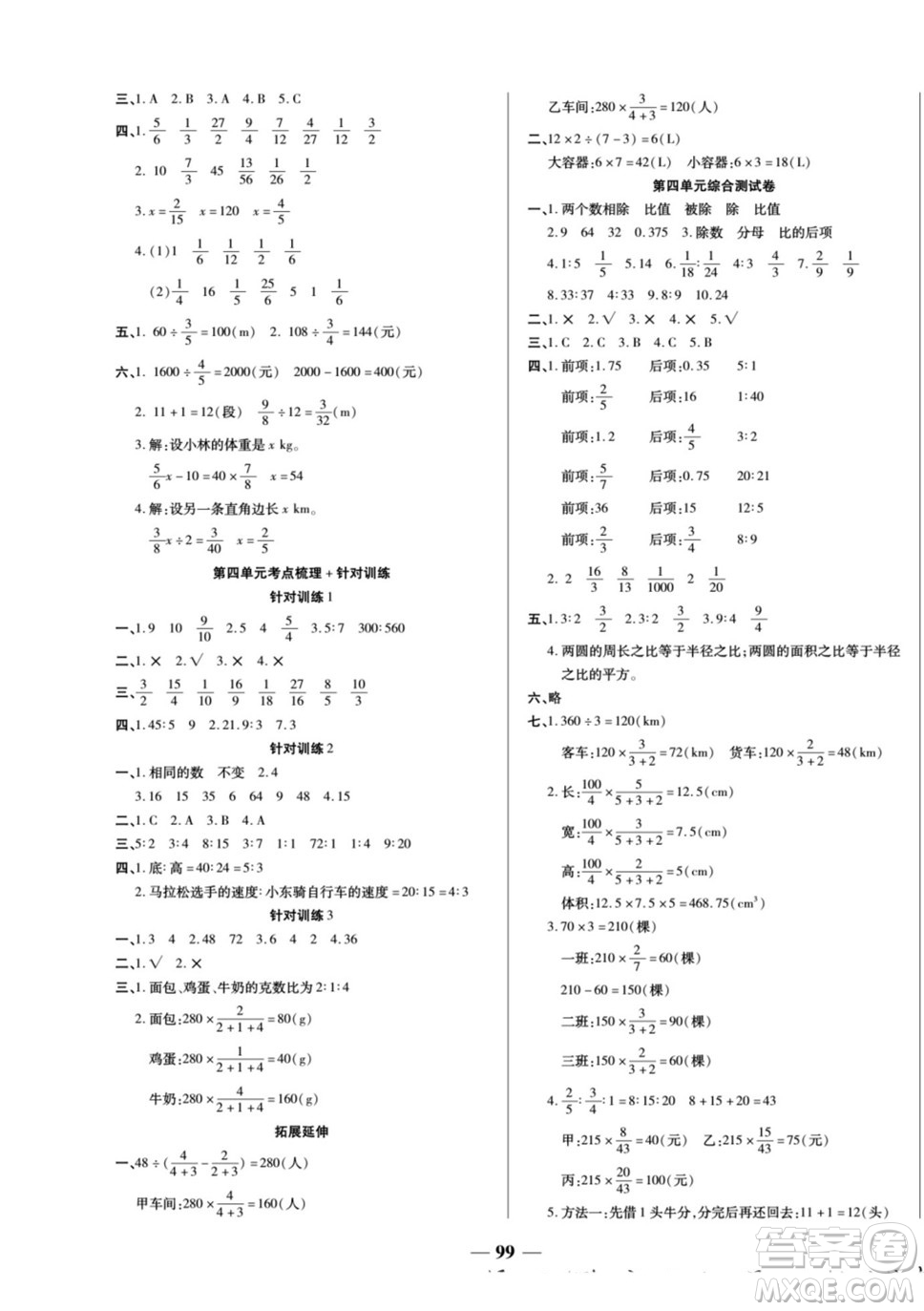 天津科學(xué)技術(shù)出版社2022奪冠金卷數(shù)學(xué)六年級(jí)上西師版答案