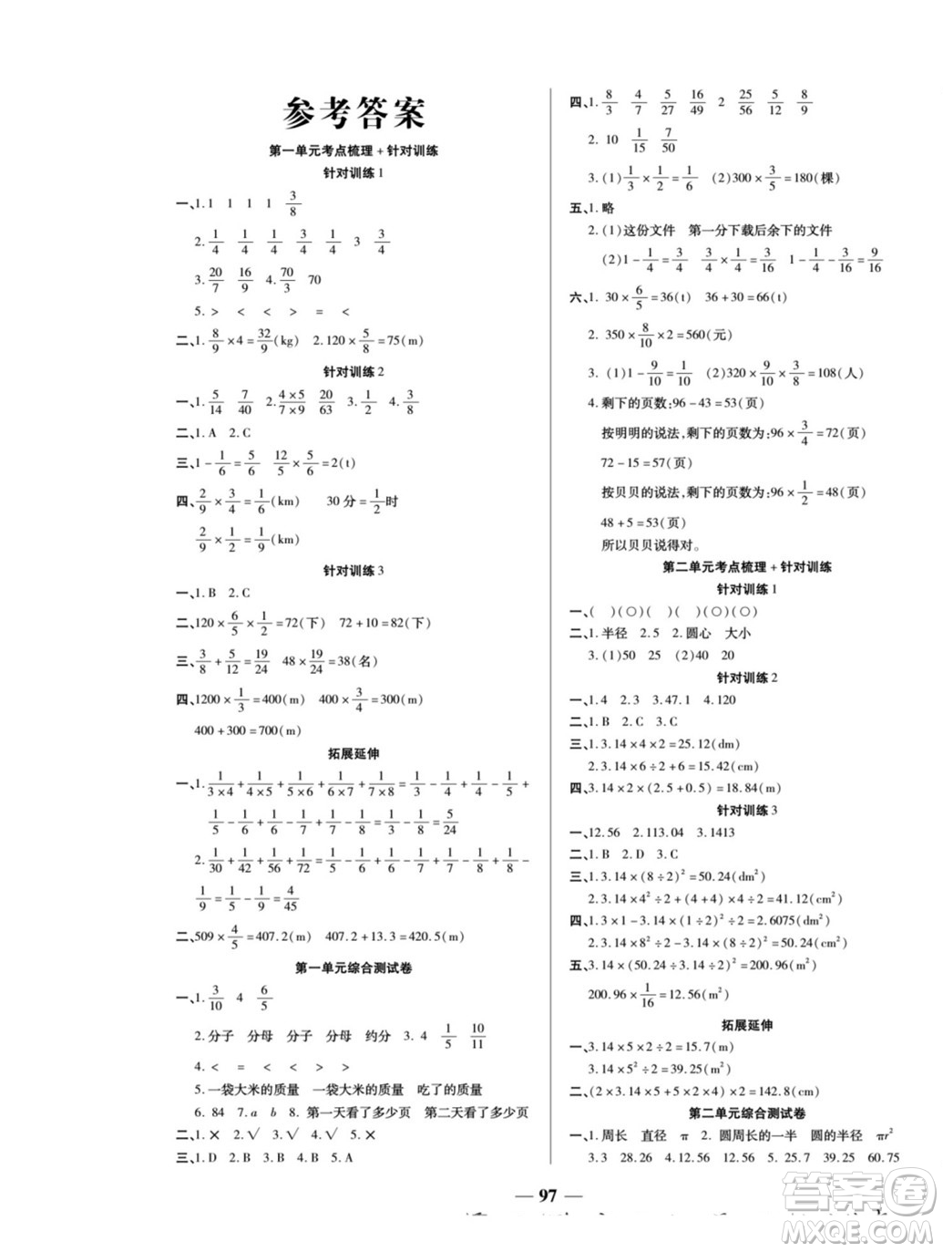 天津科學(xué)技術(shù)出版社2022奪冠金卷數(shù)學(xué)六年級(jí)上西師版答案