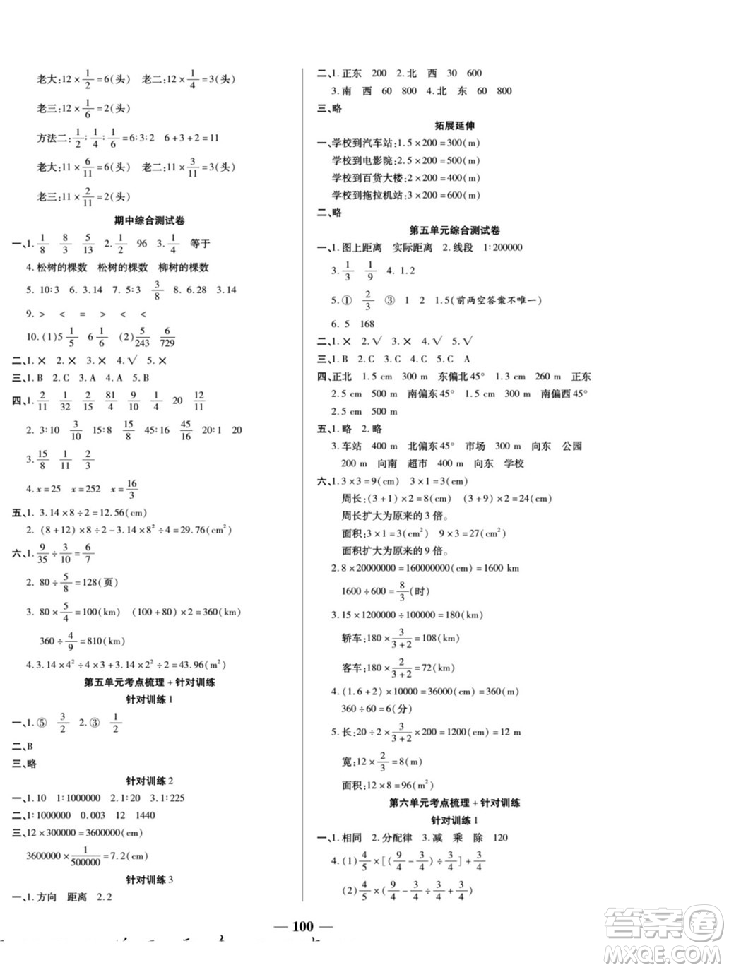 天津科學(xué)技術(shù)出版社2022奪冠金卷數(shù)學(xué)六年級(jí)上西師版答案