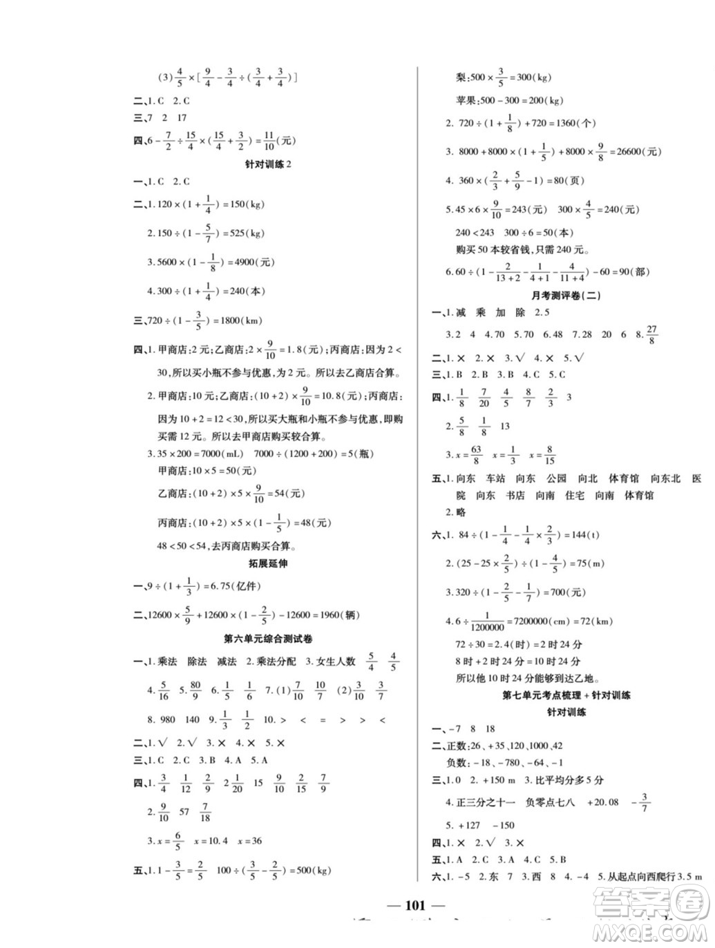 天津科學(xué)技術(shù)出版社2022奪冠金卷數(shù)學(xué)六年級(jí)上西師版答案