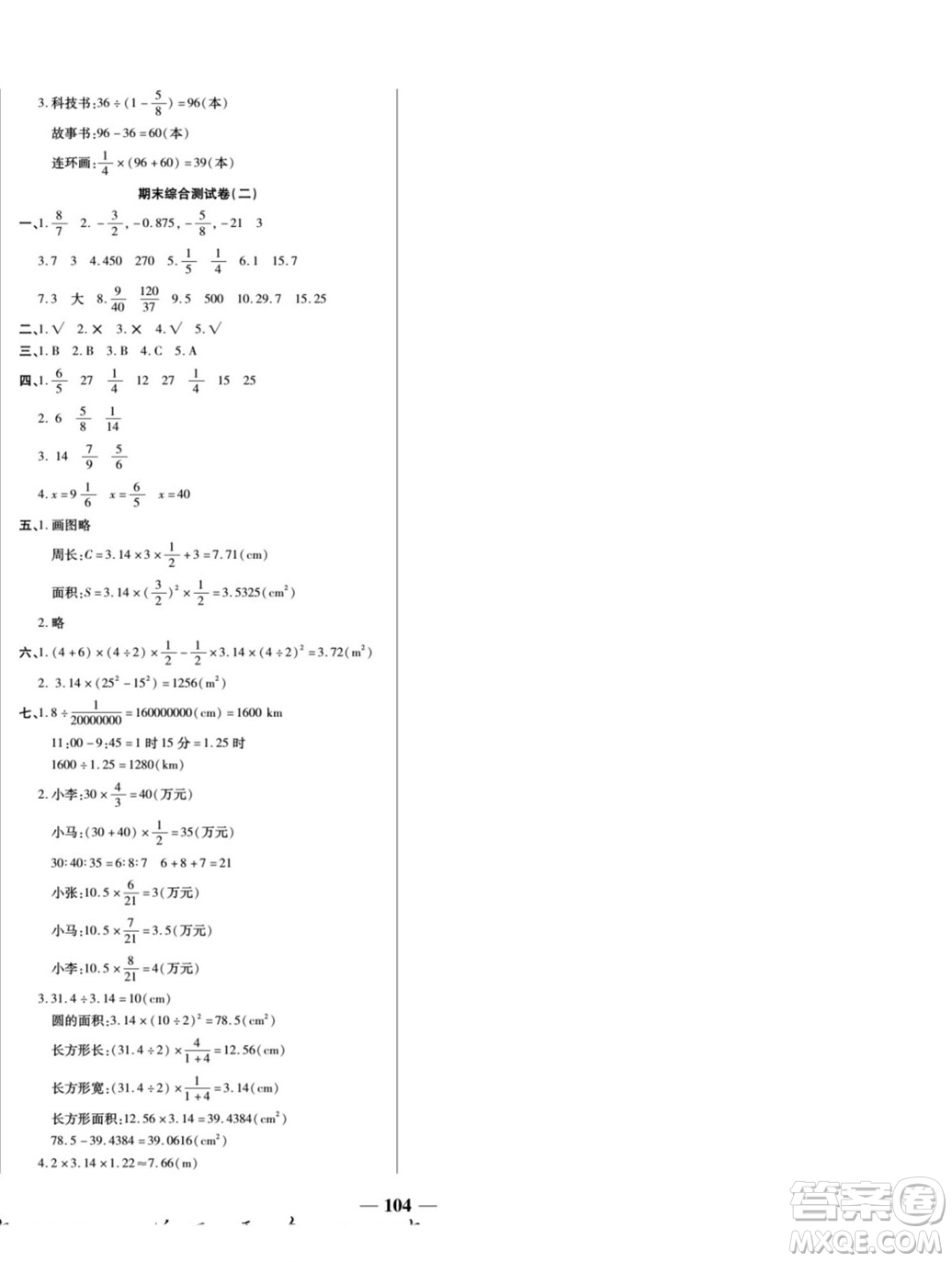 天津科學(xué)技術(shù)出版社2022奪冠金卷數(shù)學(xué)六年級(jí)上西師版答案