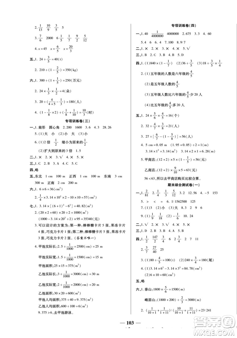 天津科學(xué)技術(shù)出版社2022奪冠金卷數(shù)學(xué)六年級(jí)上西師版答案