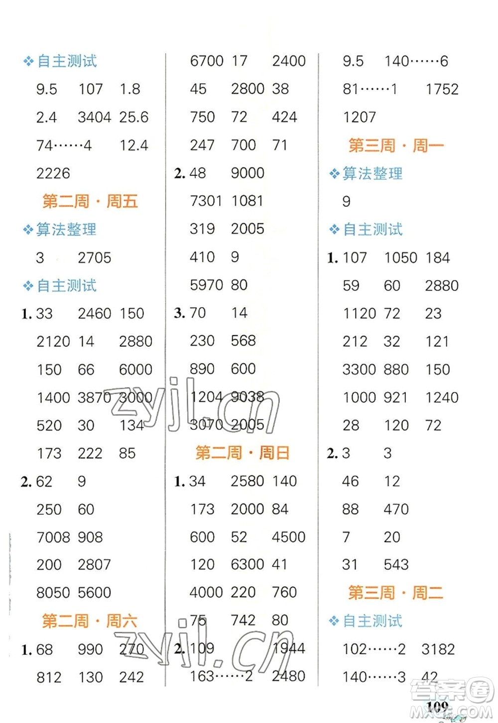 遼寧教育出版社2022PASS小學學霸天天計算四年級數學上冊RJ人教版答案