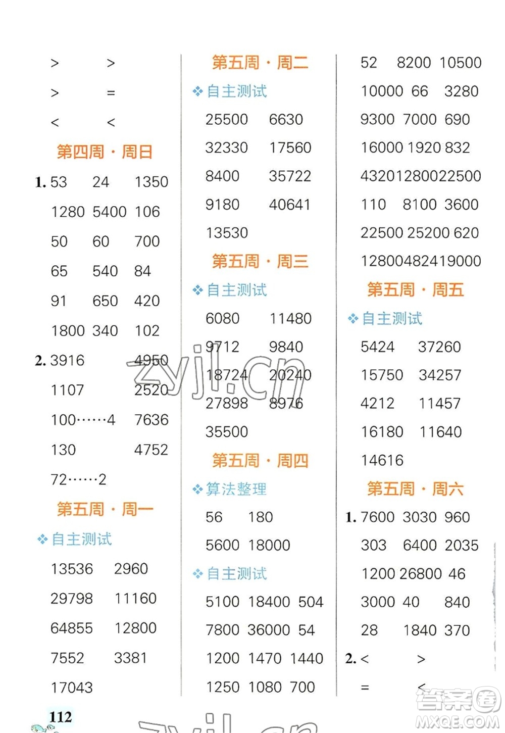 遼寧教育出版社2022PASS小學學霸天天計算四年級數學上冊RJ人教版答案