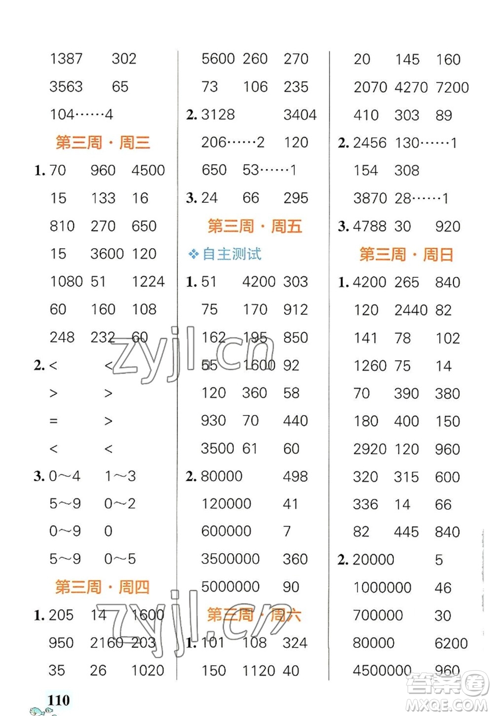 遼寧教育出版社2022PASS小學學霸天天計算四年級數學上冊RJ人教版答案