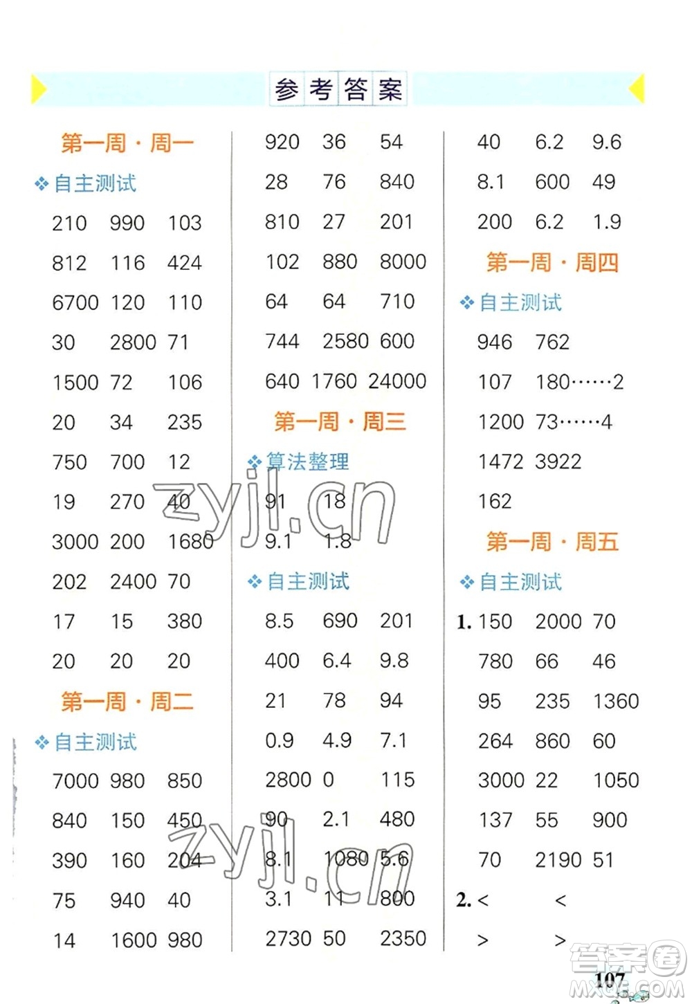 遼寧教育出版社2022PASS小學學霸天天計算四年級數學上冊RJ人教版答案