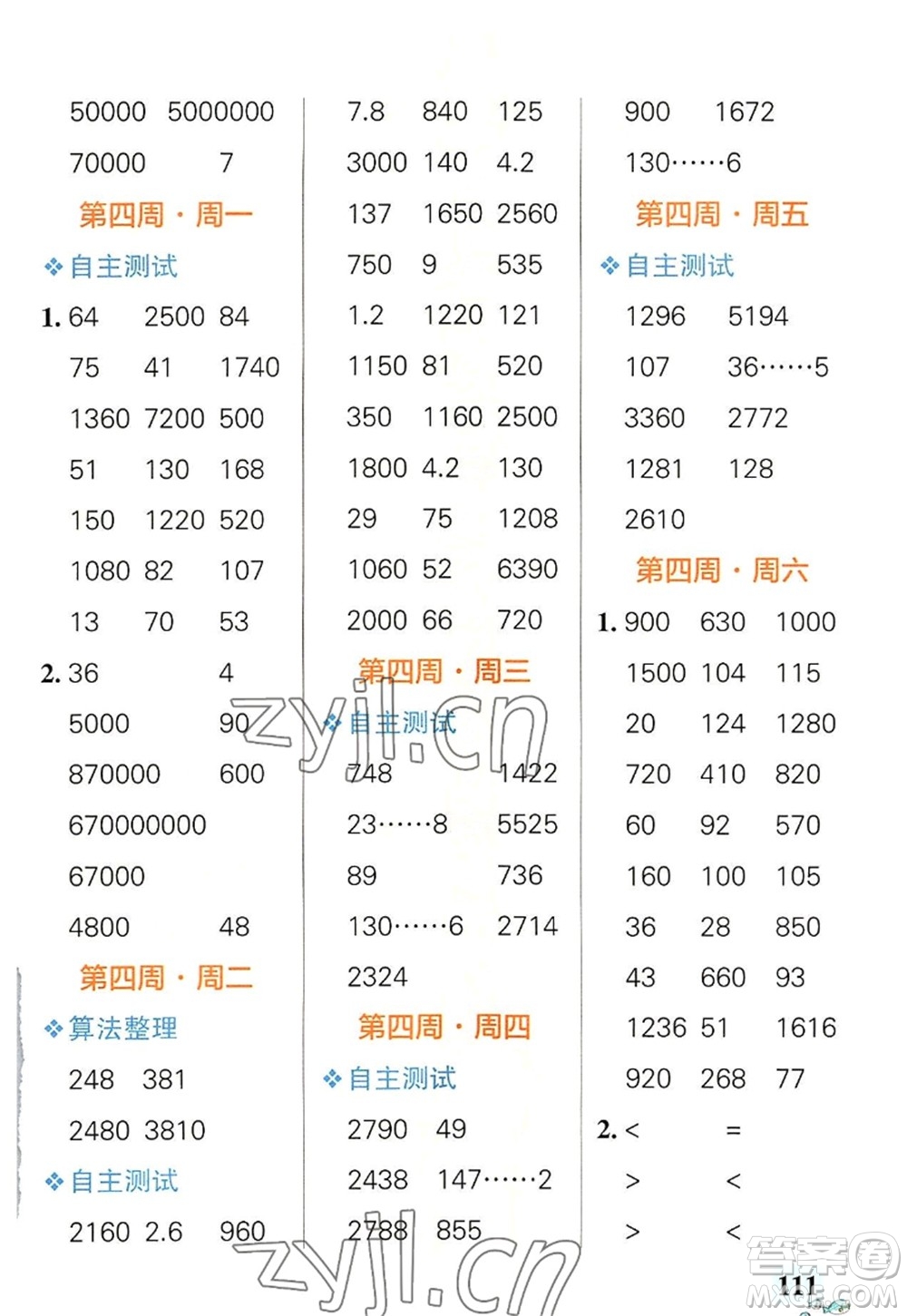 遼寧教育出版社2022PASS小學學霸天天計算四年級數學上冊RJ人教版答案