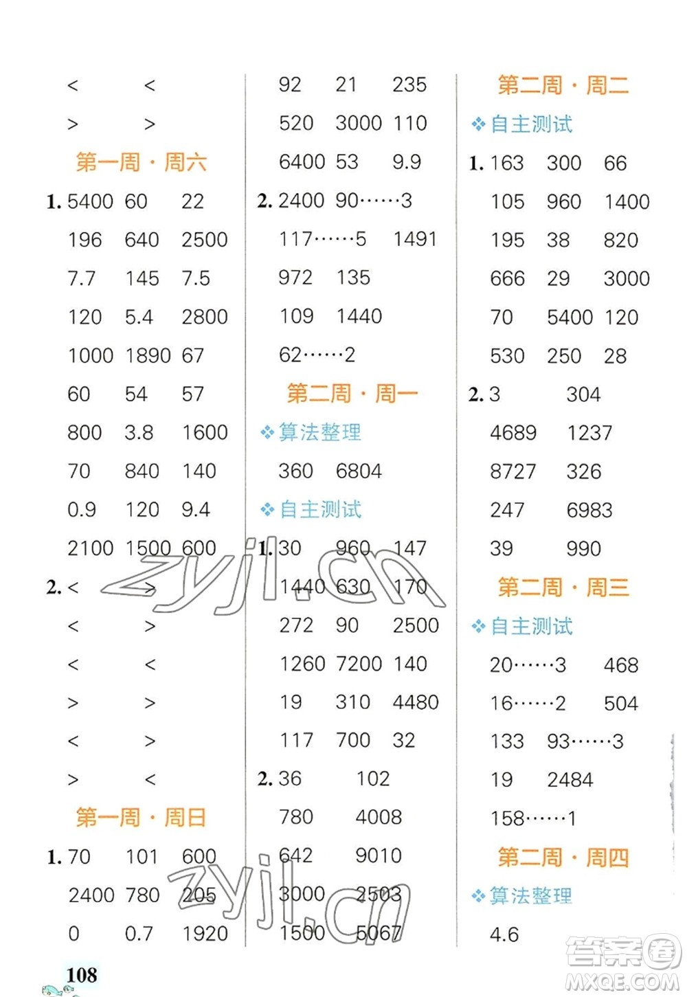 遼寧教育出版社2022PASS小學學霸天天計算四年級數學上冊RJ人教版答案