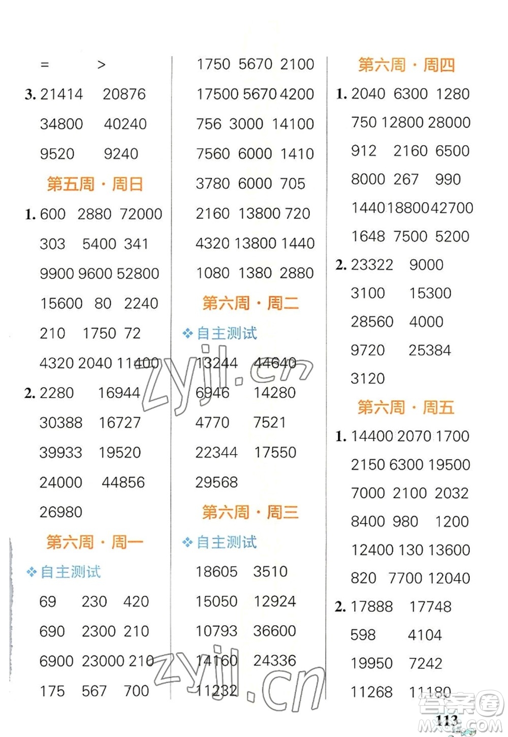 遼寧教育出版社2022PASS小學學霸天天計算四年級數學上冊RJ人教版答案