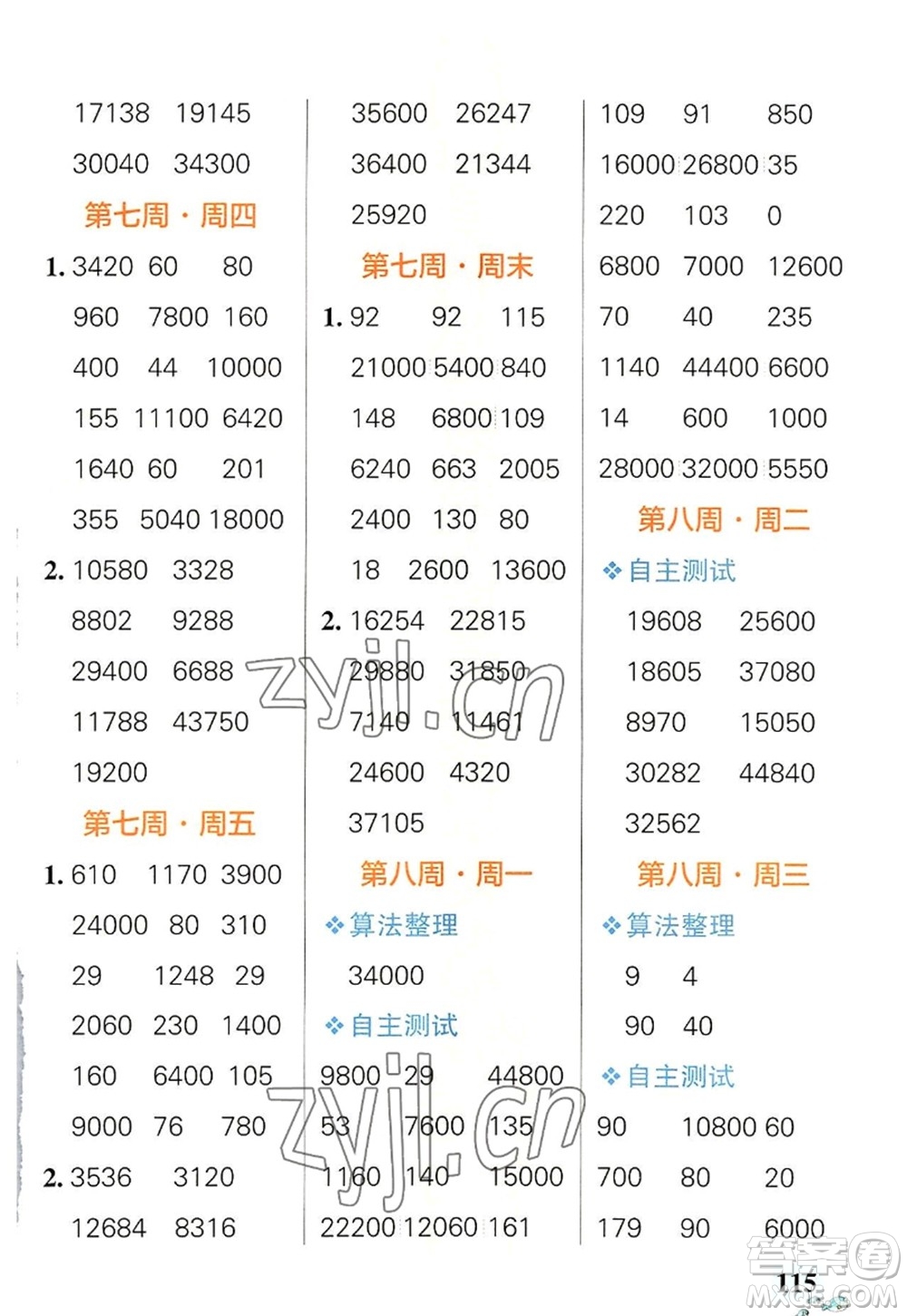 遼寧教育出版社2022PASS小學學霸天天計算四年級數學上冊RJ人教版答案