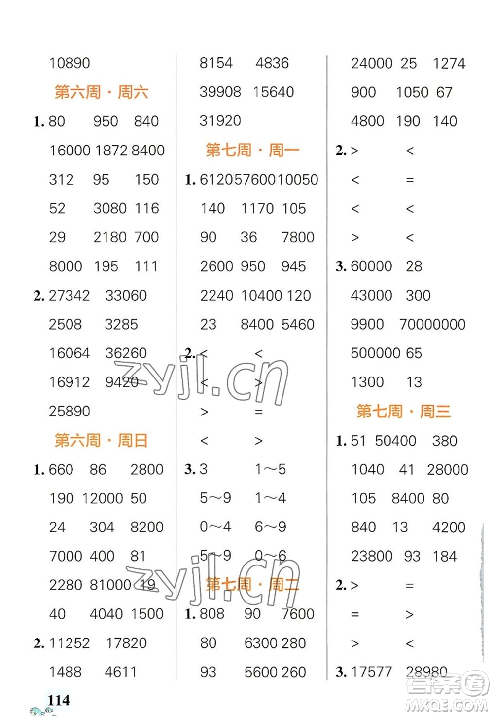 遼寧教育出版社2022PASS小學學霸天天計算四年級數學上冊RJ人教版答案