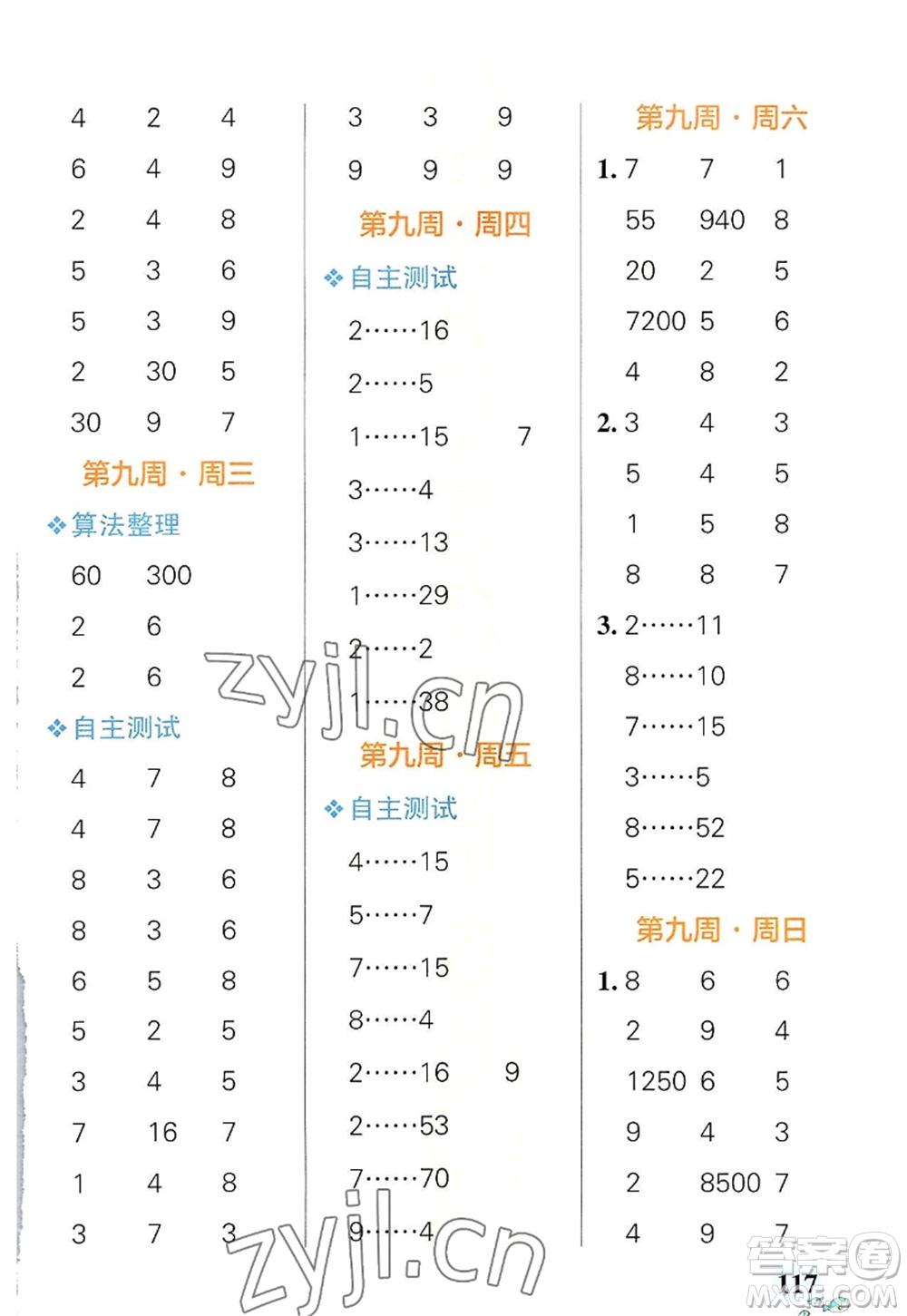 遼寧教育出版社2022PASS小學學霸天天計算四年級數學上冊RJ人教版答案