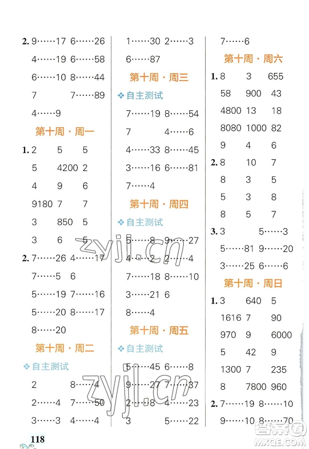 遼寧教育出版社2022PASS小學學霸天天計算四年級數學上冊RJ人教版答案