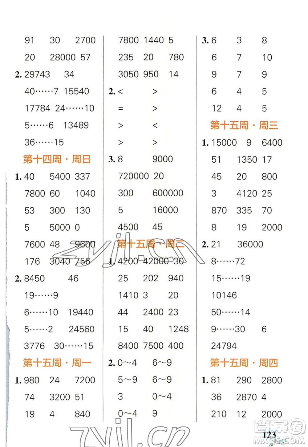 遼寧教育出版社2022PASS小學學霸天天計算四年級數學上冊RJ人教版答案