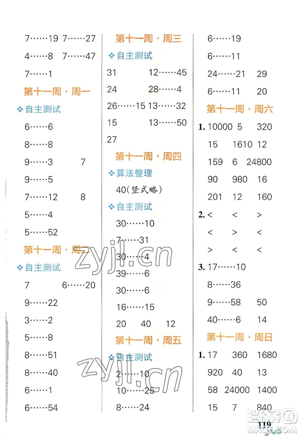 遼寧教育出版社2022PASS小學學霸天天計算四年級數學上冊RJ人教版答案