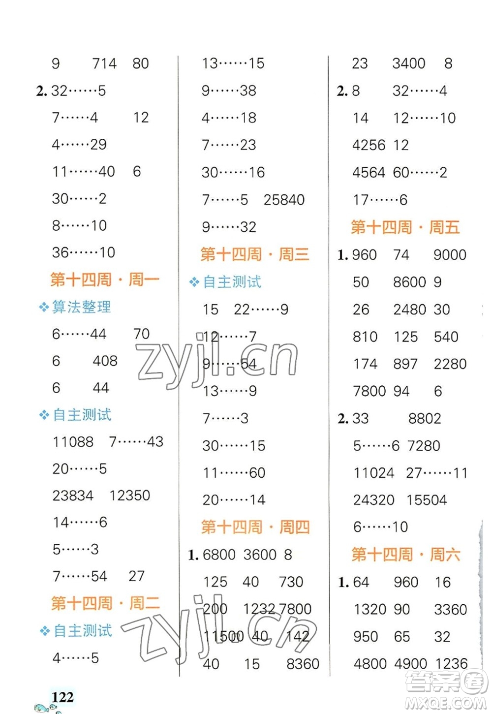 遼寧教育出版社2022PASS小學學霸天天計算四年級數學上冊RJ人教版答案