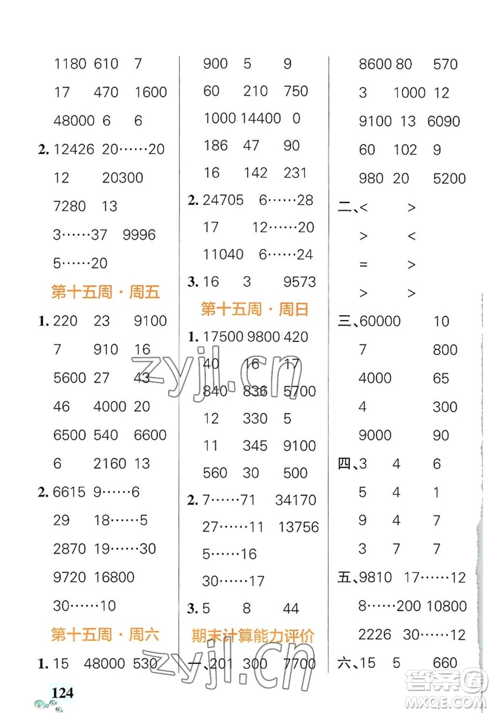 遼寧教育出版社2022PASS小學學霸天天計算四年級數學上冊RJ人教版答案