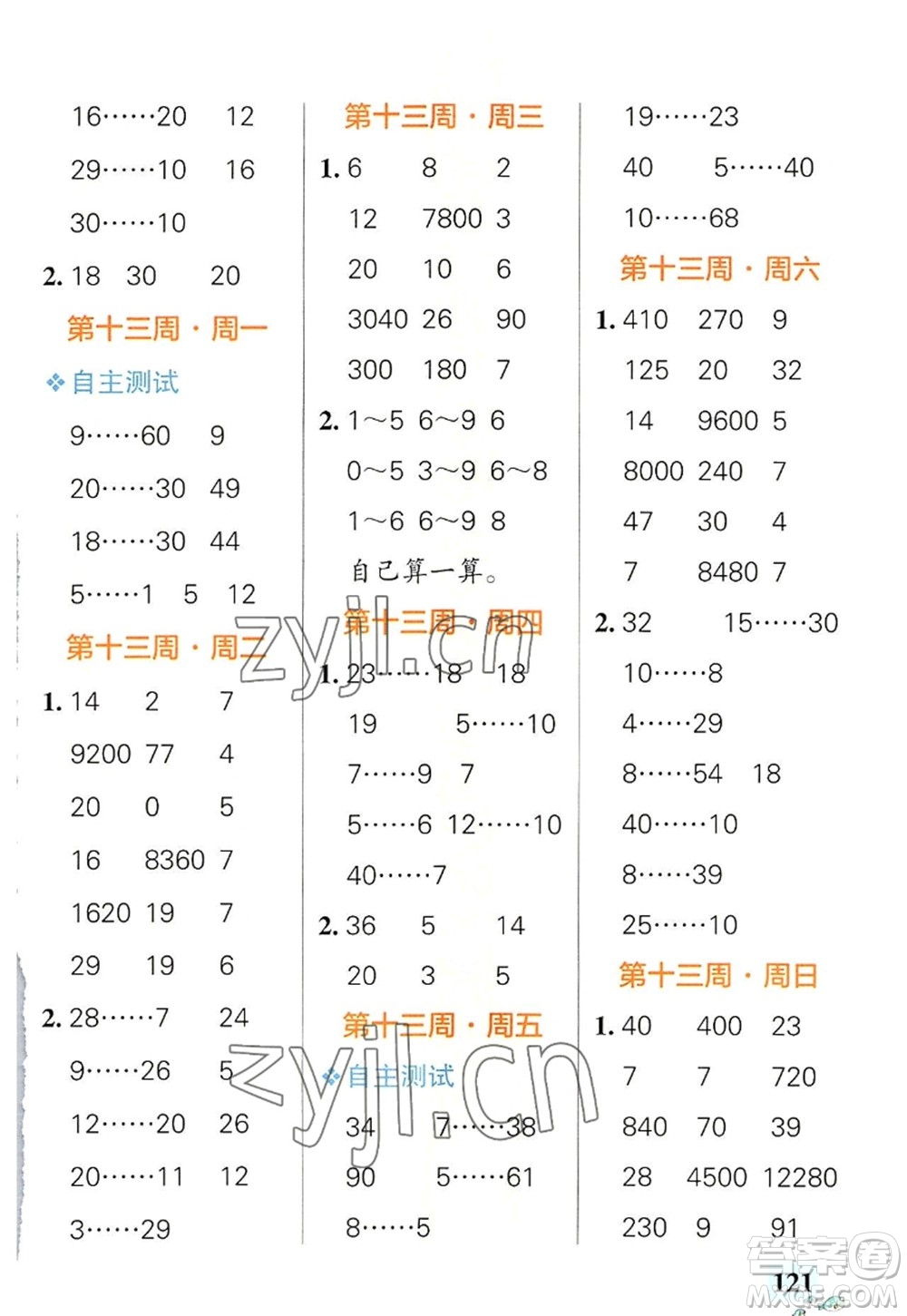 遼寧教育出版社2022PASS小學學霸天天計算四年級數學上冊RJ人教版答案