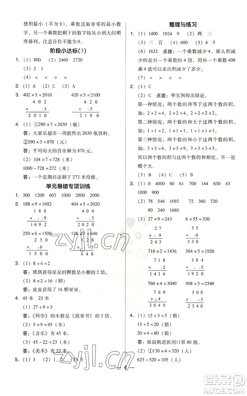 山西教育出版社2022秋季綜合應(yīng)用創(chuàng)新題典中點三年級上冊數(shù)學(xué)蘇教版參考答案