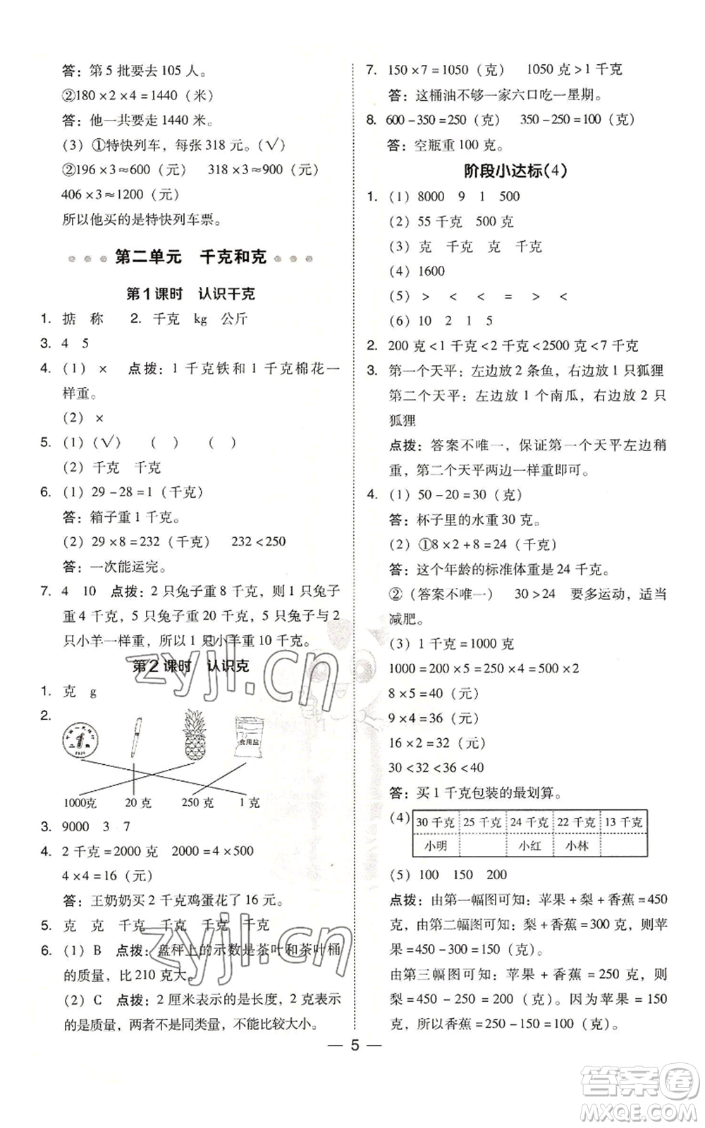 山西教育出版社2022秋季綜合應(yīng)用創(chuàng)新題典中點三年級上冊數(shù)學(xué)蘇教版參考答案