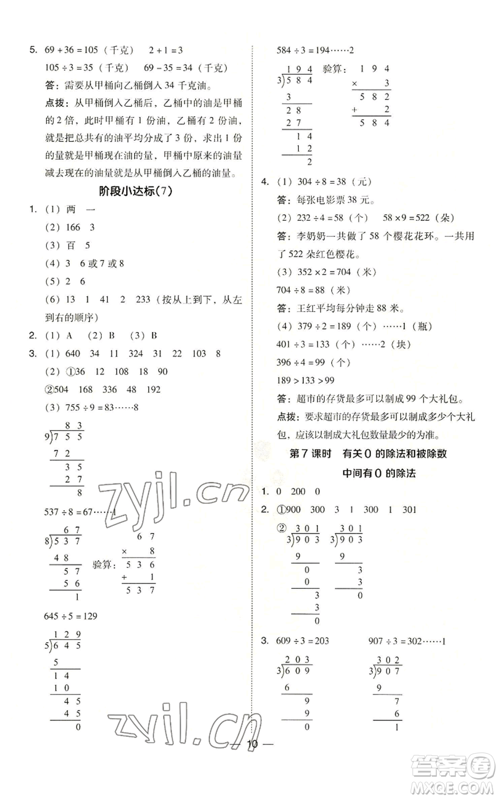 山西教育出版社2022秋季綜合應(yīng)用創(chuàng)新題典中點三年級上冊數(shù)學(xué)蘇教版參考答案