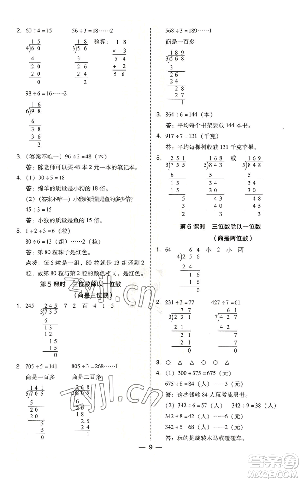 山西教育出版社2022秋季綜合應(yīng)用創(chuàng)新題典中點三年級上冊數(shù)學(xué)蘇教版參考答案