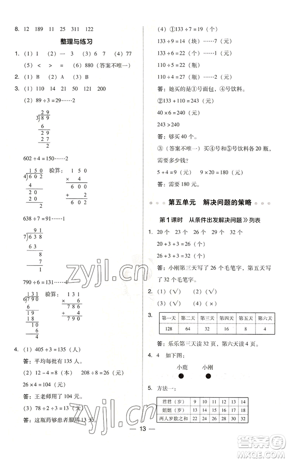 山西教育出版社2022秋季綜合應(yīng)用創(chuàng)新題典中點三年級上冊數(shù)學(xué)蘇教版參考答案