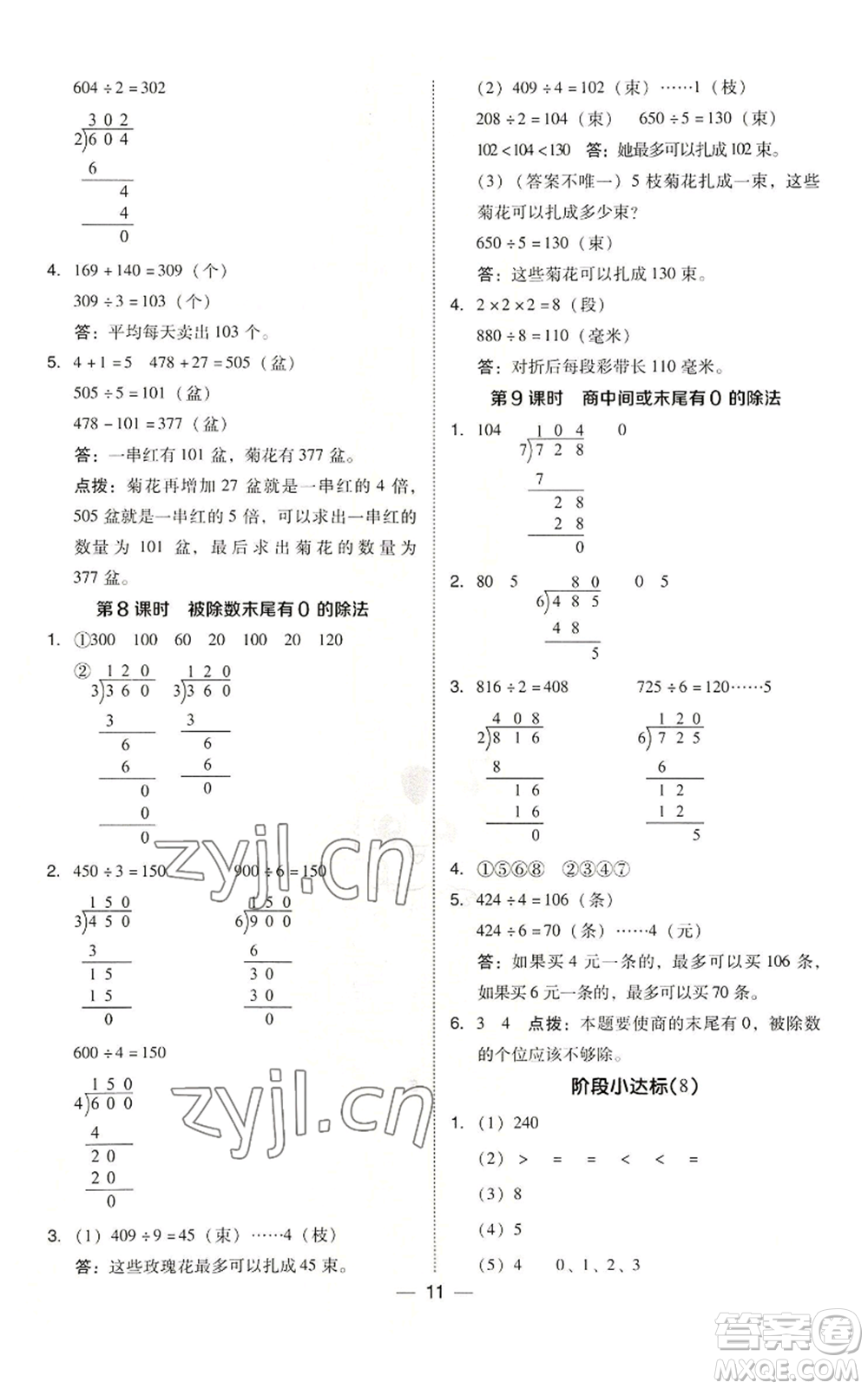 山西教育出版社2022秋季綜合應(yīng)用創(chuàng)新題典中點三年級上冊數(shù)學(xué)蘇教版參考答案