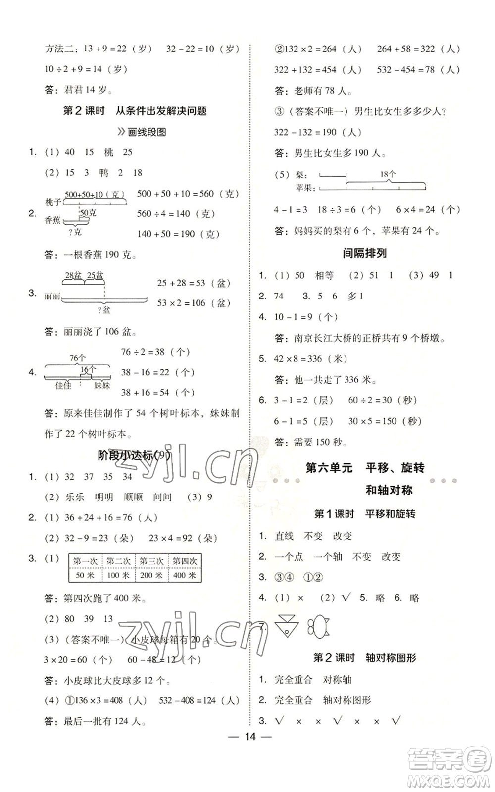 山西教育出版社2022秋季綜合應(yīng)用創(chuàng)新題典中點三年級上冊數(shù)學(xué)蘇教版參考答案