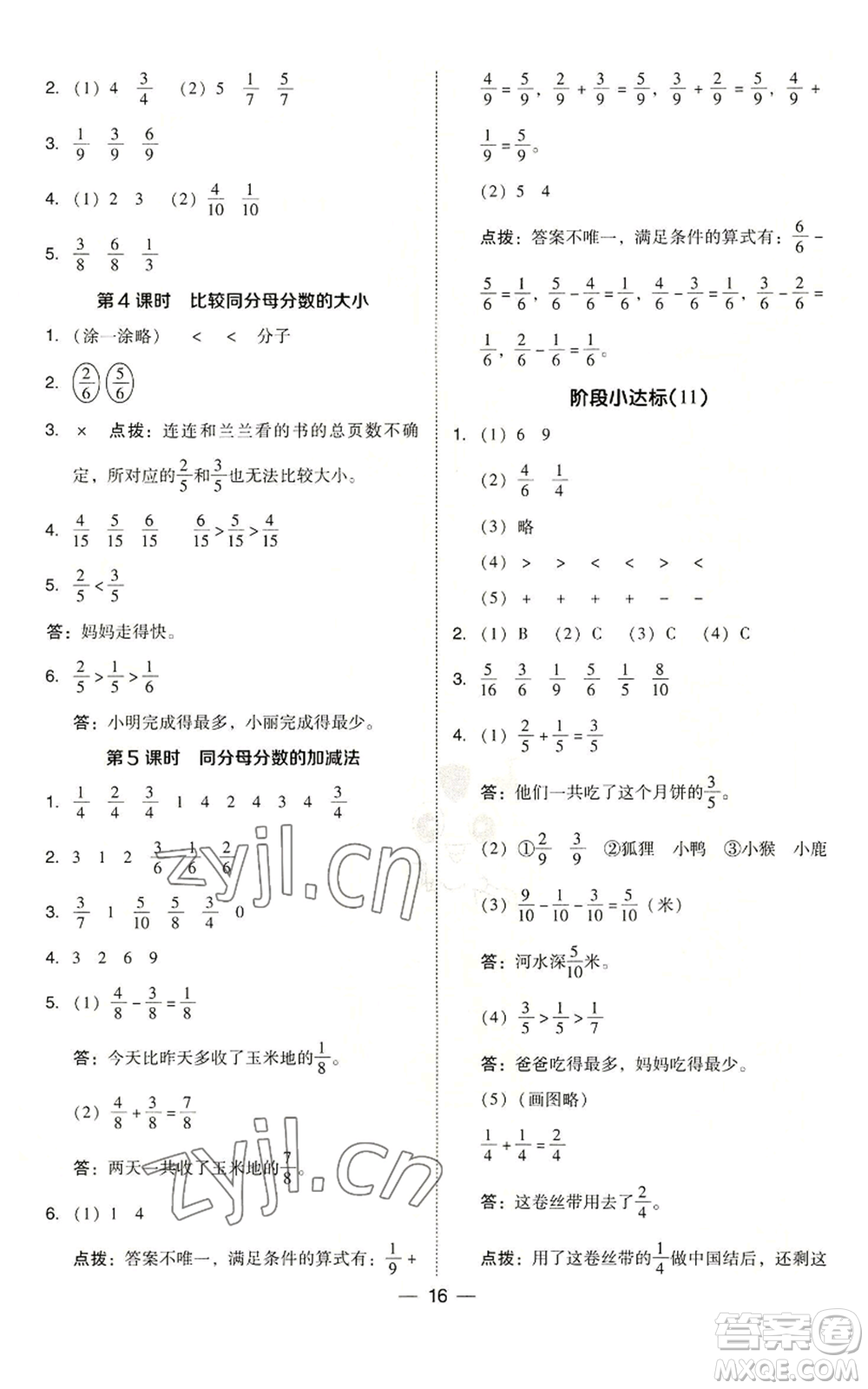 山西教育出版社2022秋季綜合應(yīng)用創(chuàng)新題典中點三年級上冊數(shù)學(xué)蘇教版參考答案