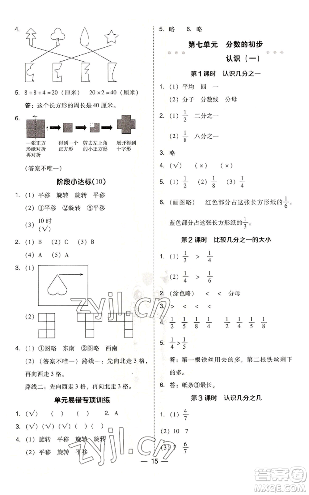 山西教育出版社2022秋季綜合應(yīng)用創(chuàng)新題典中點三年級上冊數(shù)學(xué)蘇教版參考答案