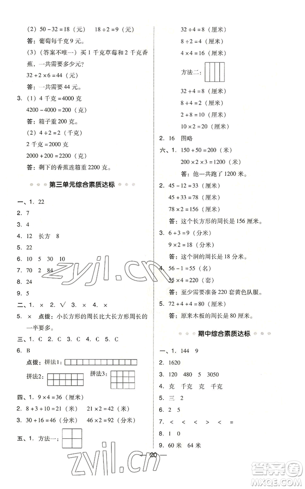 山西教育出版社2022秋季綜合應(yīng)用創(chuàng)新題典中點三年級上冊數(shù)學(xué)蘇教版參考答案