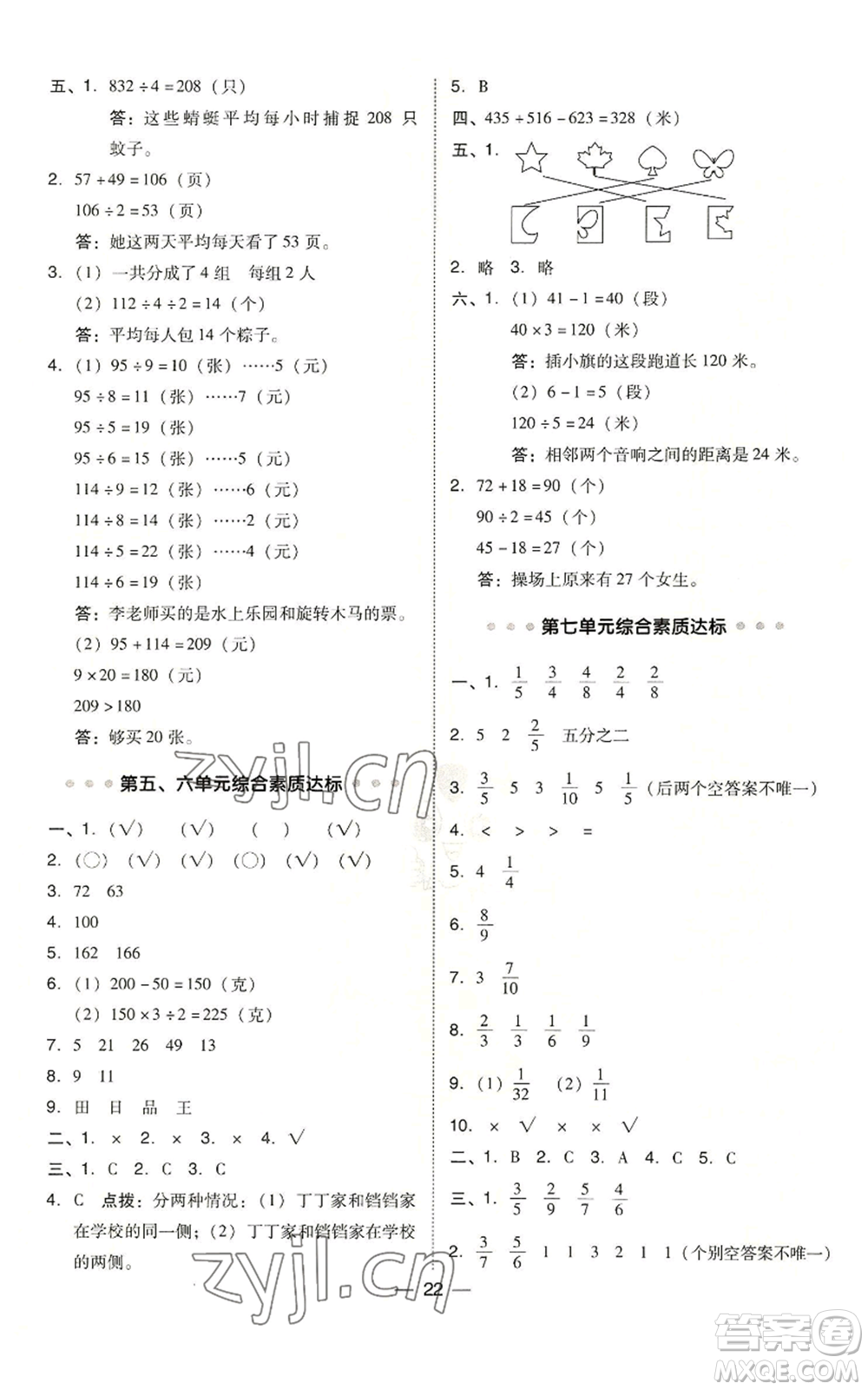 山西教育出版社2022秋季綜合應(yīng)用創(chuàng)新題典中點三年級上冊數(shù)學(xué)蘇教版參考答案