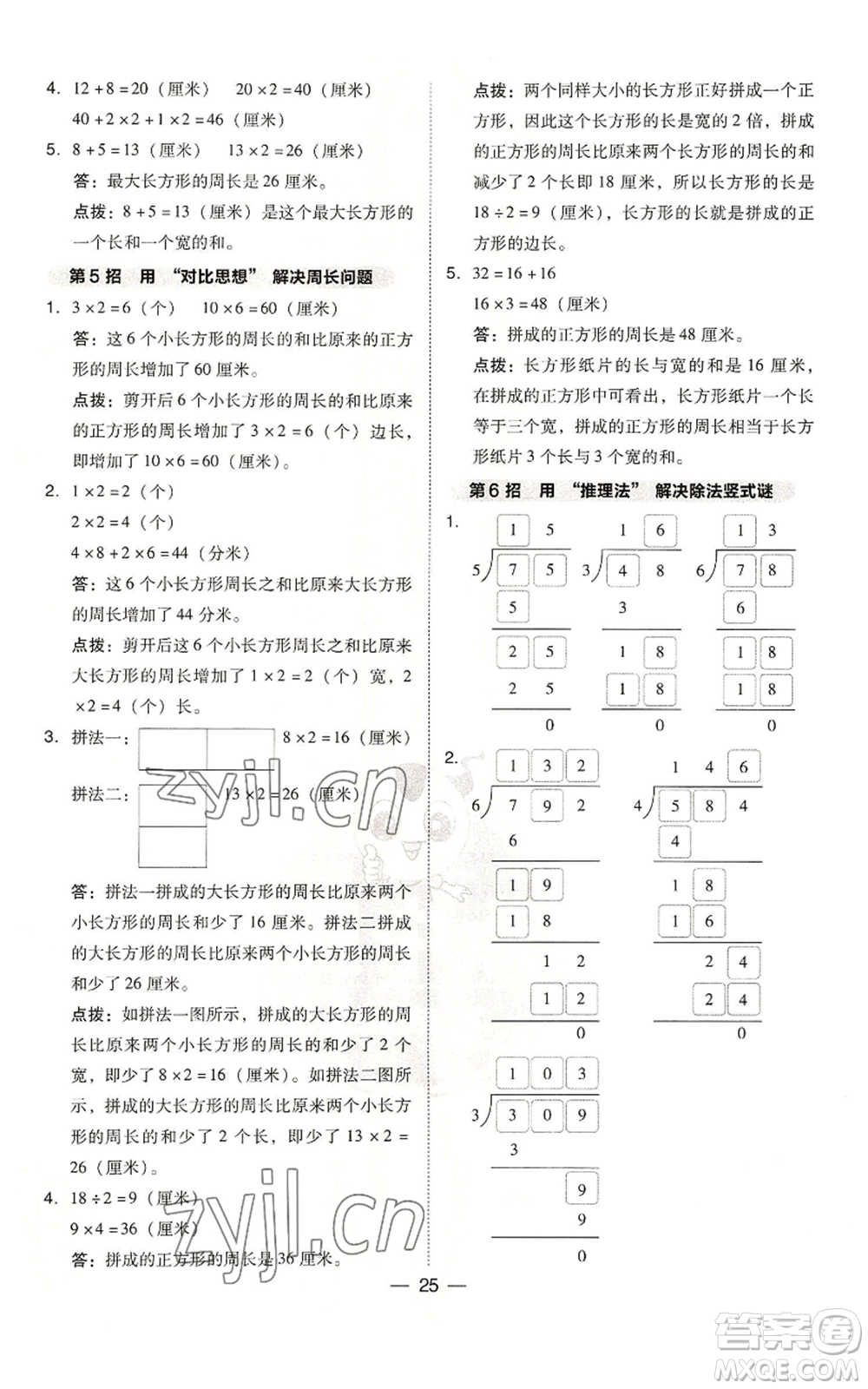 山西教育出版社2022秋季綜合應(yīng)用創(chuàng)新題典中點三年級上冊數(shù)學(xué)蘇教版參考答案