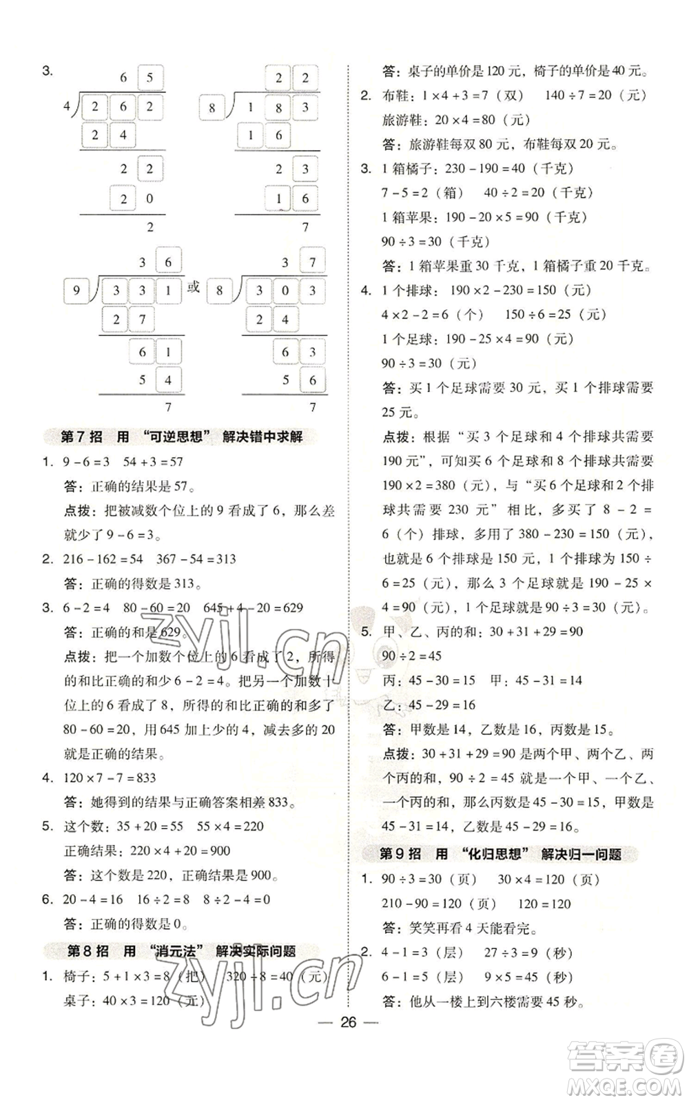 山西教育出版社2022秋季綜合應(yīng)用創(chuàng)新題典中點三年級上冊數(shù)學(xué)蘇教版參考答案